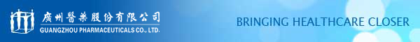 廣州醫(yī)藥有限公司標(biāo)志